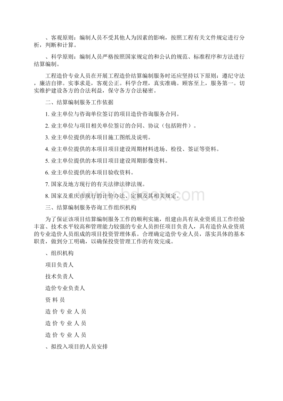 工程结算造价服务技术指导文件工程部Word文档格式.docx_第3页