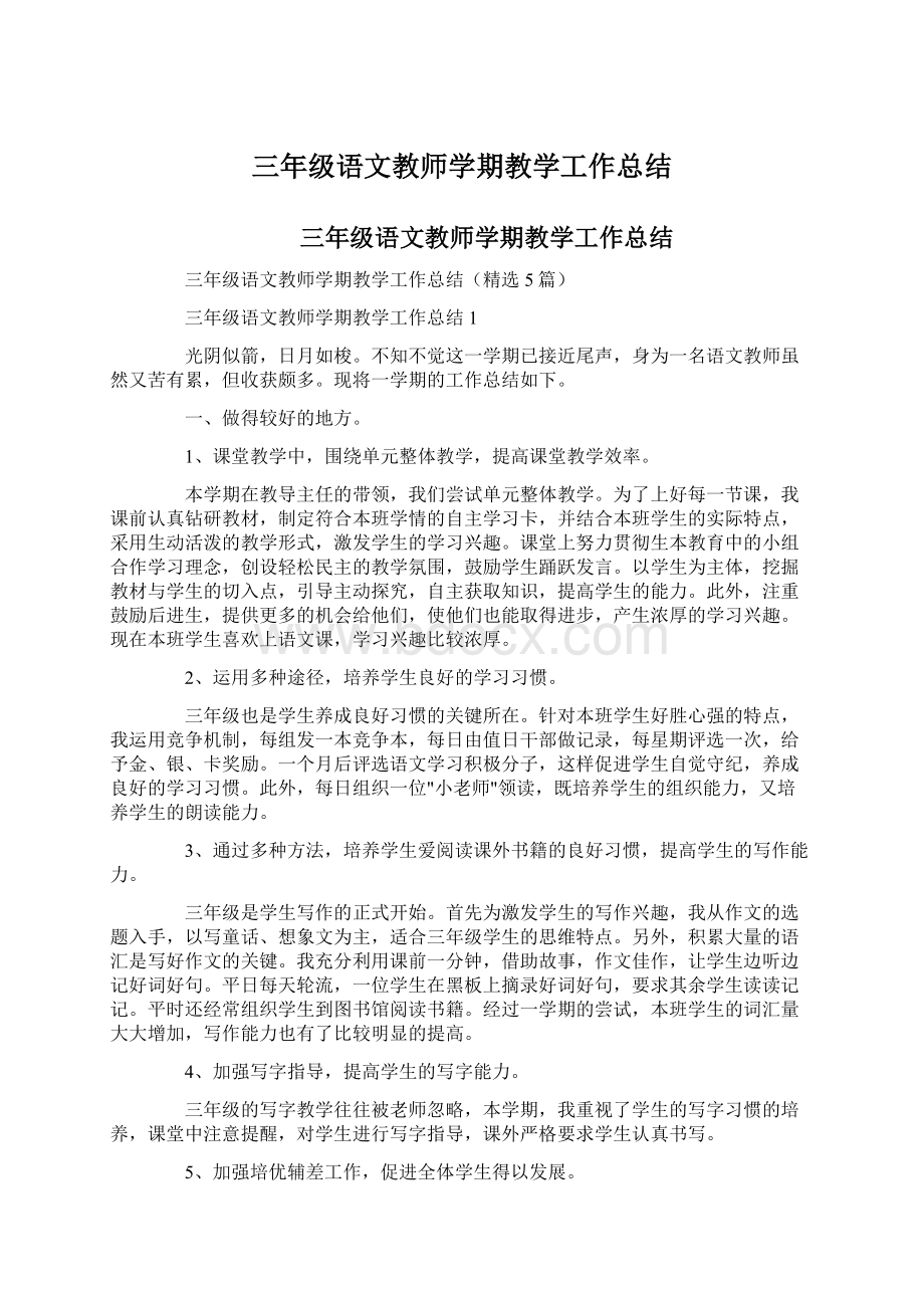 三年级语文教师学期教学工作总结.docx_第1页