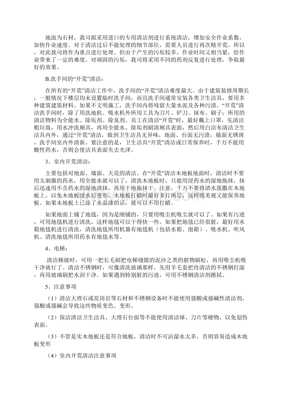 清洁开荒方案Word下载.docx_第3页