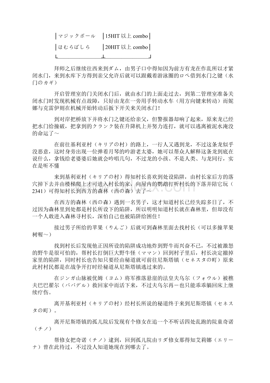 龙战士详细攻略Word下载.docx_第3页