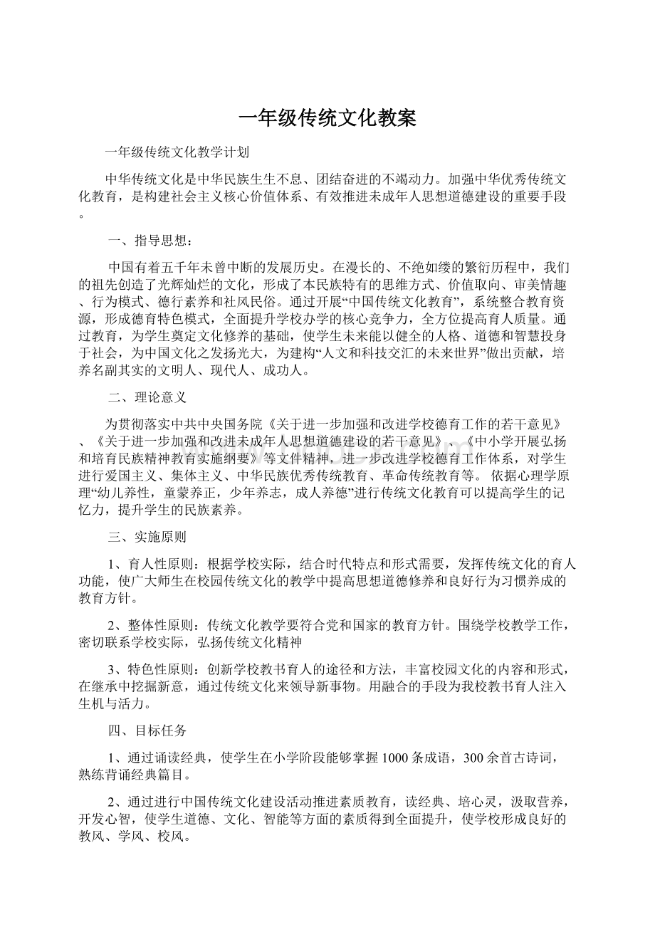 一年级传统文化教案.docx