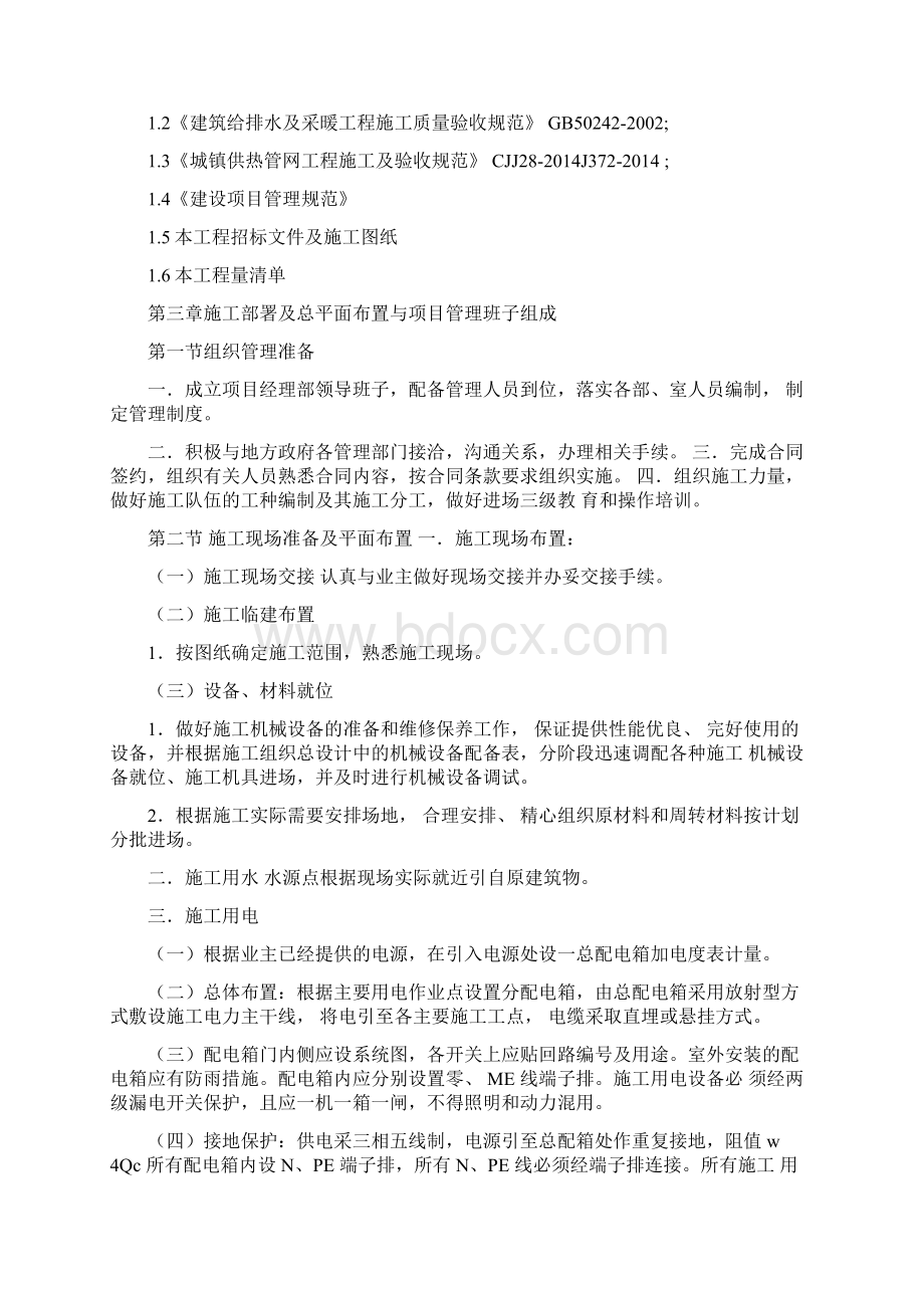 丰南一中供热改造方案.docx_第3页