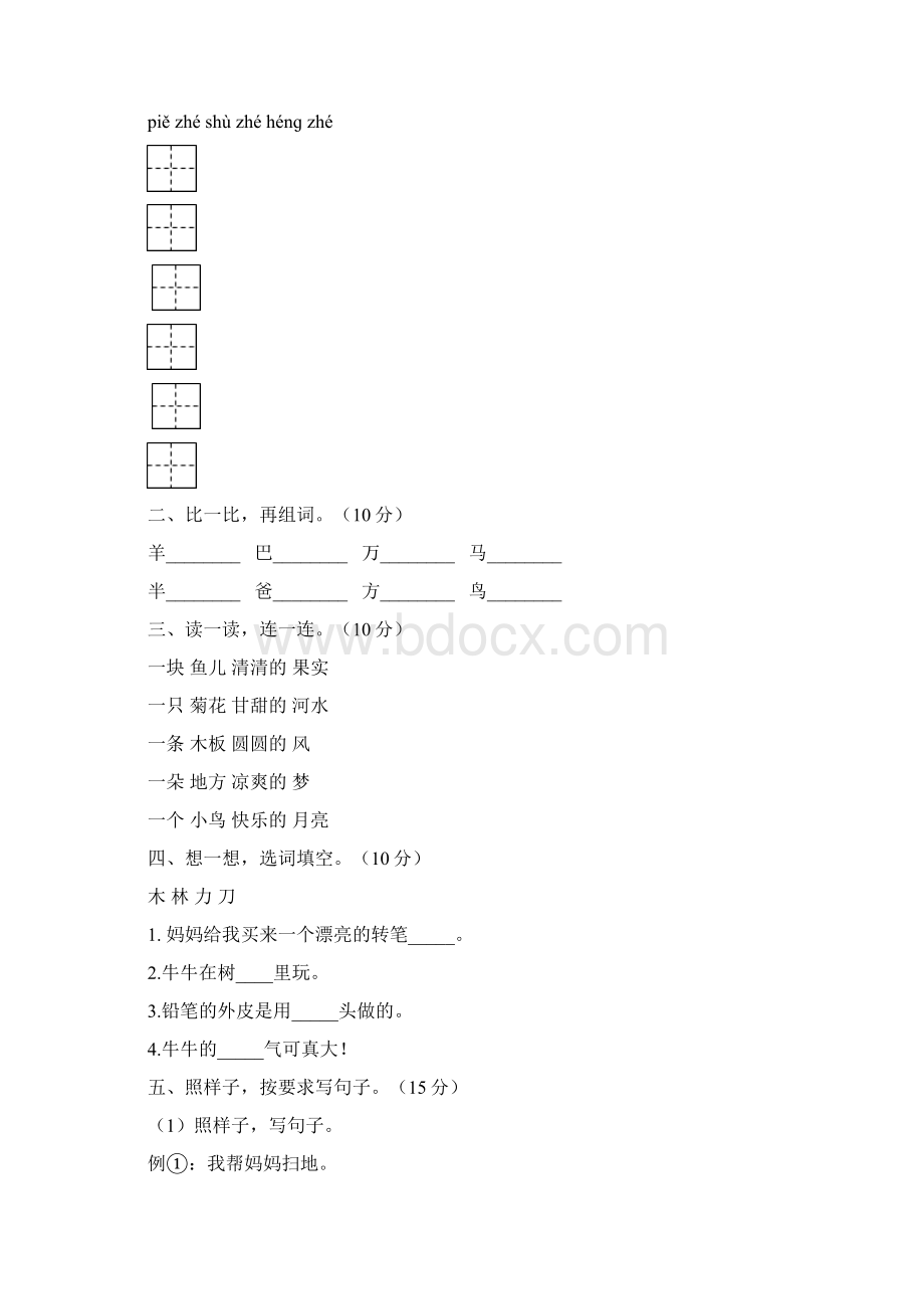 人教版一年级语文下册第三次月考质量分析卷及答案八套.docx_第2页