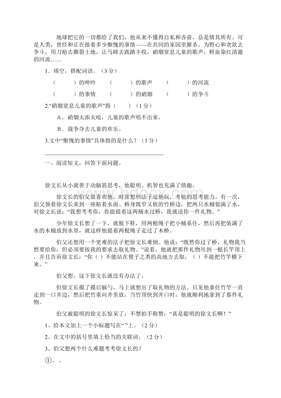 人教版小学五年级语文下册课外阅读复习题含答案.docx_第3页