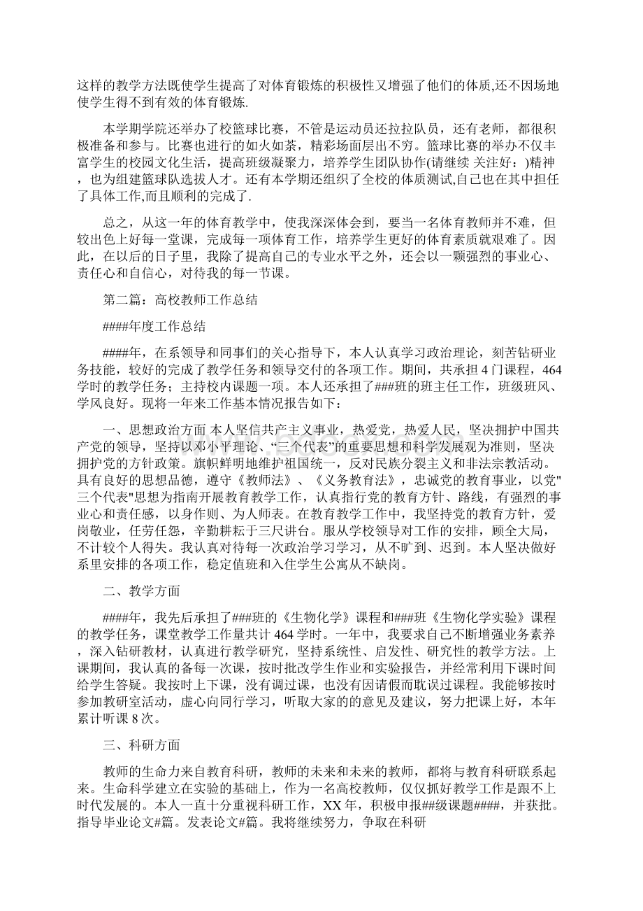 高校体育教师工作总结多篇.docx_第3页