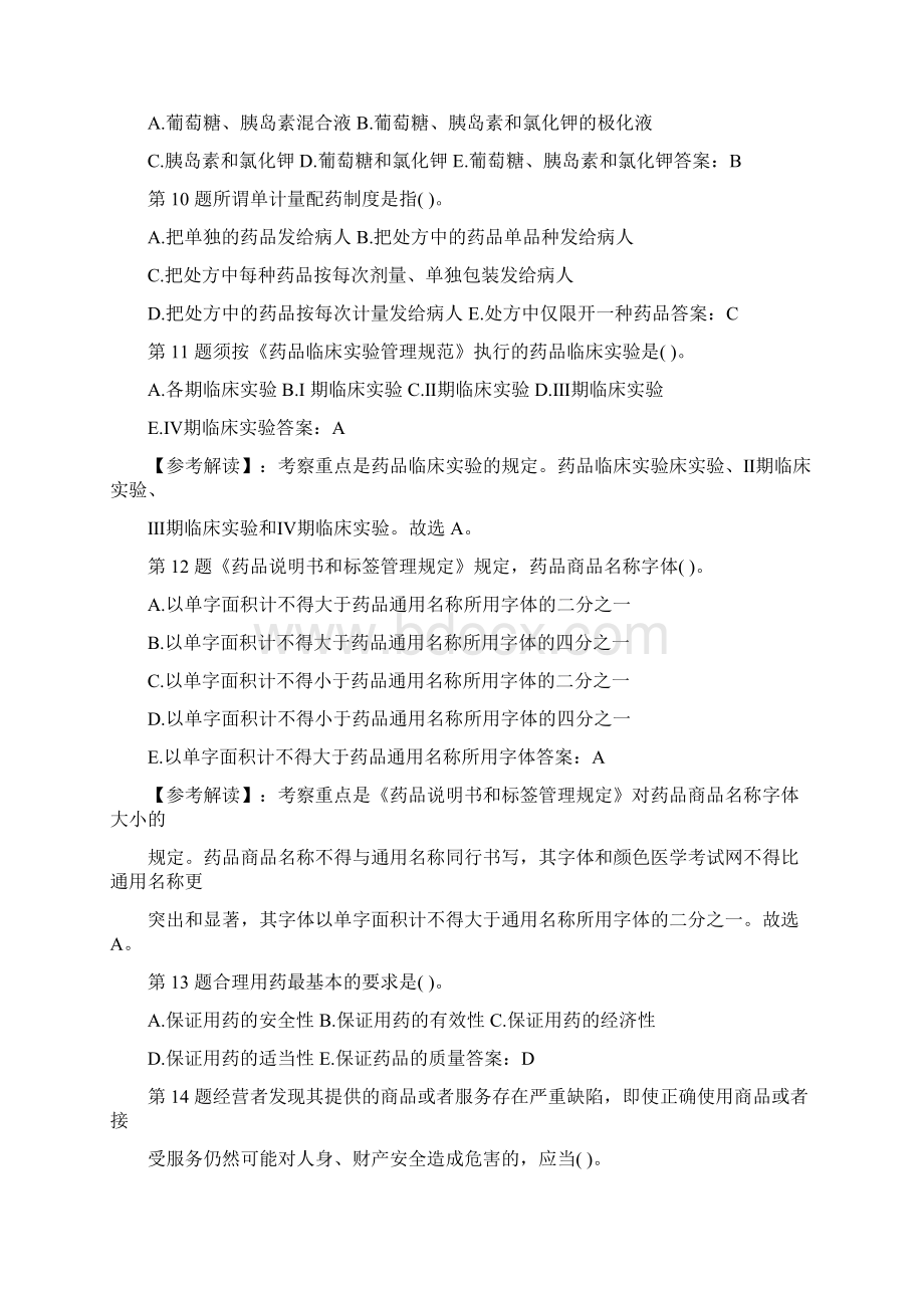 执业药师考试历年考试真题和标准答案Word下载.docx_第2页