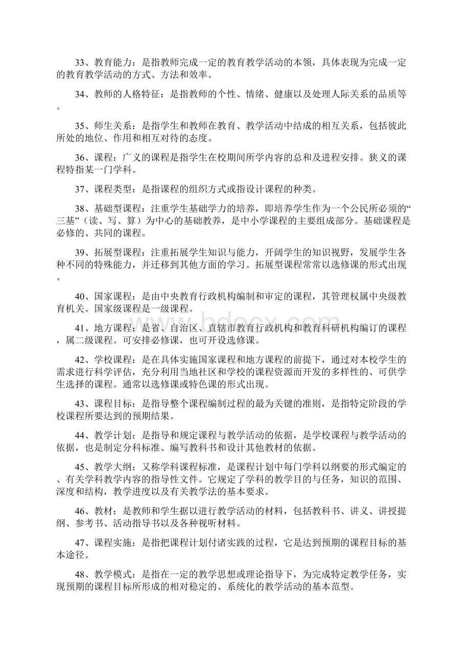 《教育学》名词解释Word文档格式.docx_第3页