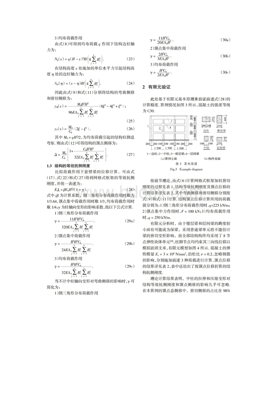 网格式框架的等效抗侧刚度分析.docx_第3页