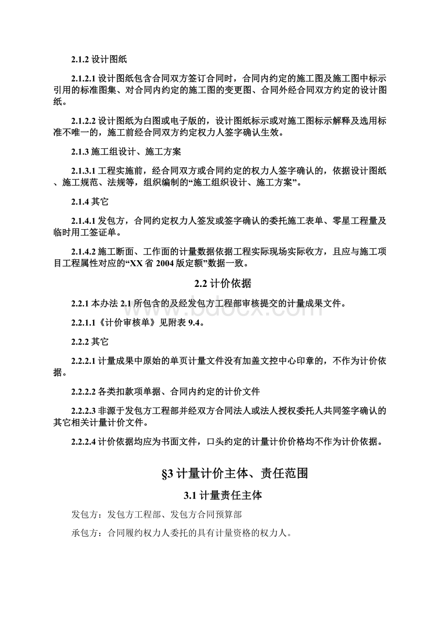 建设工程项目工程计量计价进度款支付办法Word格式.docx_第3页