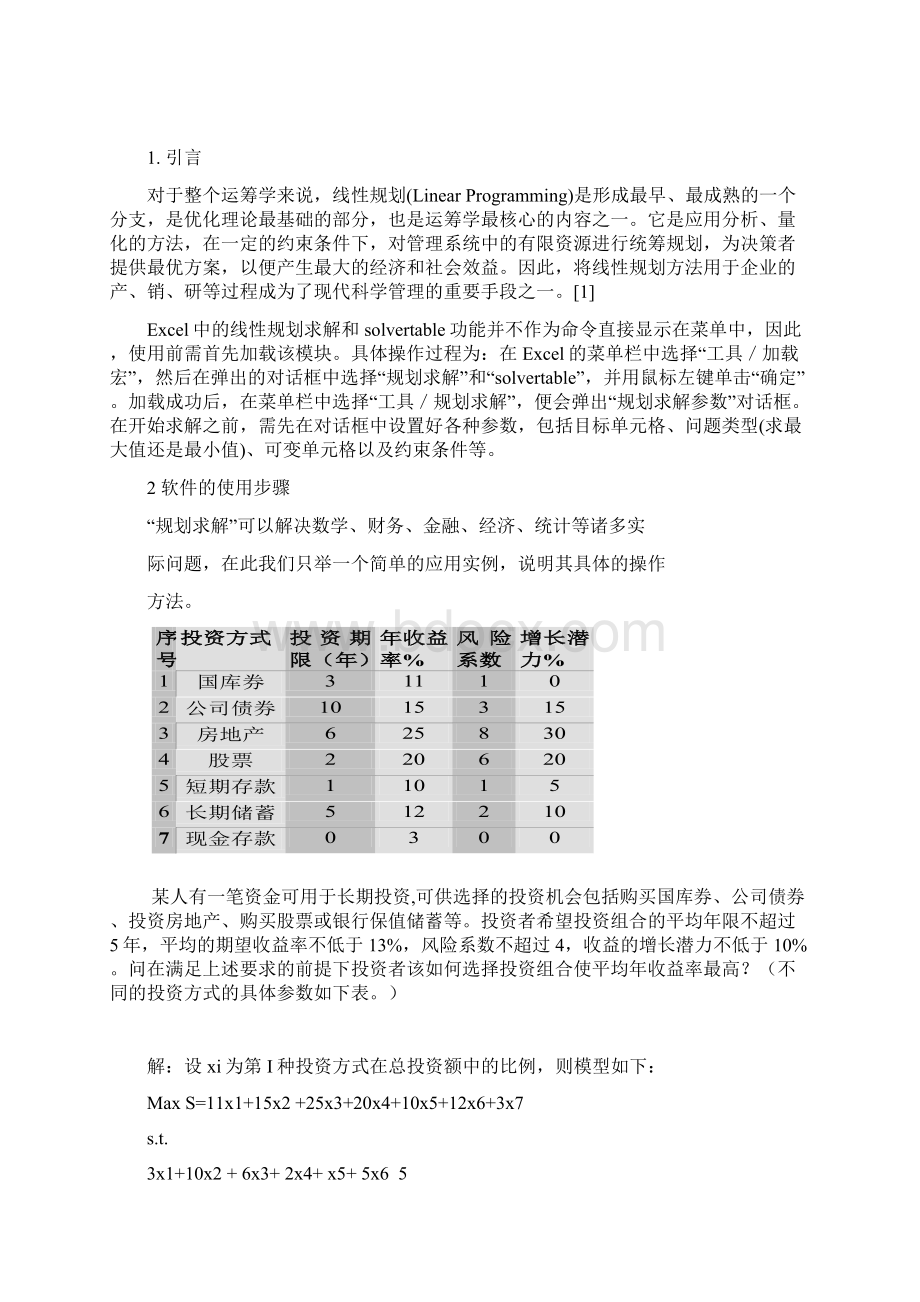 用excel规划求解并作灵敏度分析Word文档下载推荐.docx_第2页