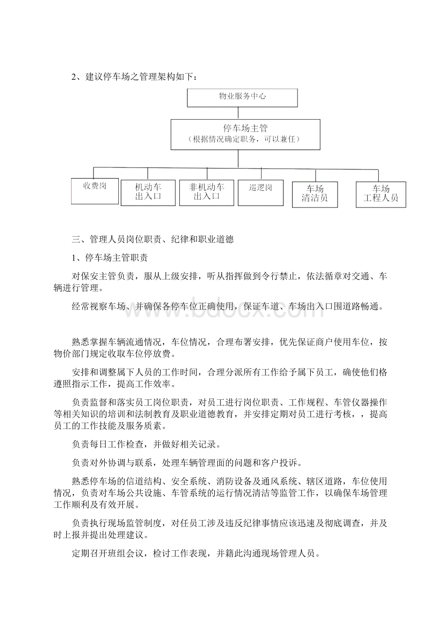 停车场经营管理与方案.docx_第3页