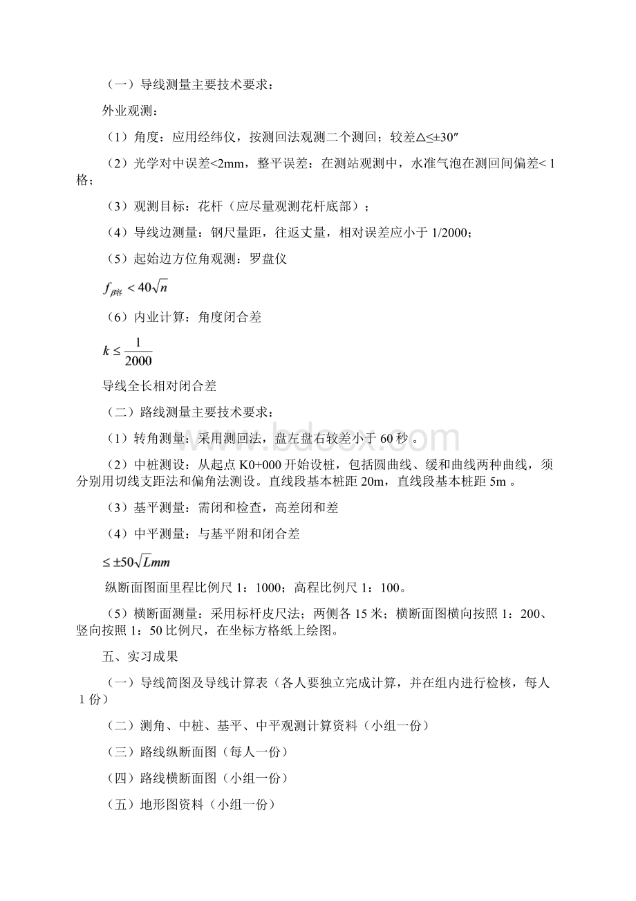 《工程测量》实习报告Word文档格式.docx_第3页