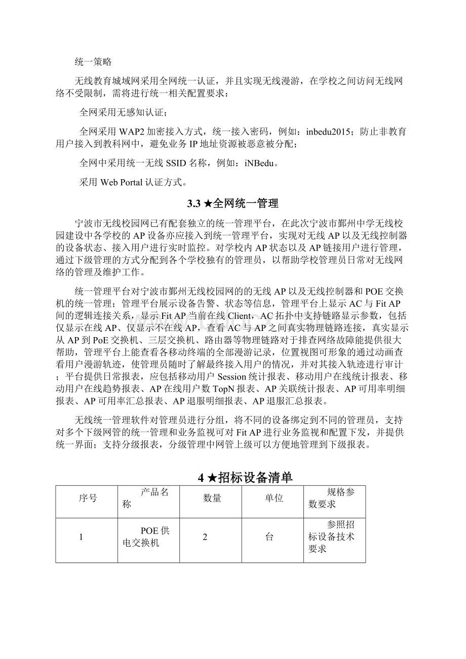 中学无线网络覆盖项目需求Word文件下载.docx_第3页