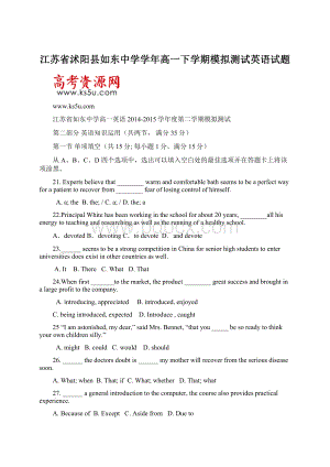 江苏省沭阳县如东中学学年高一下学期模拟测试英语试题.docx