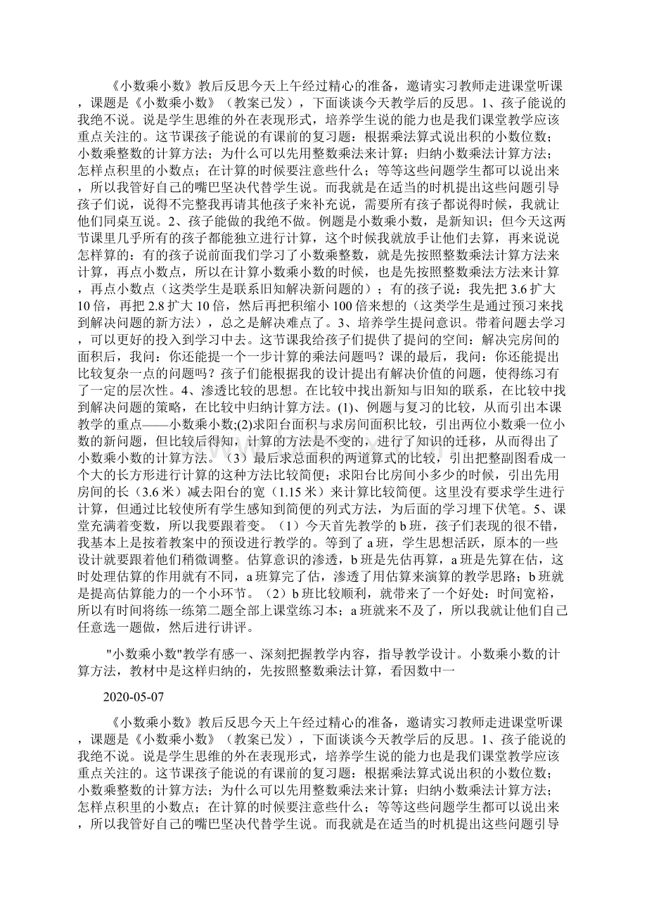 《小数乘小数》教后反思docWord文档下载推荐.docx_第2页