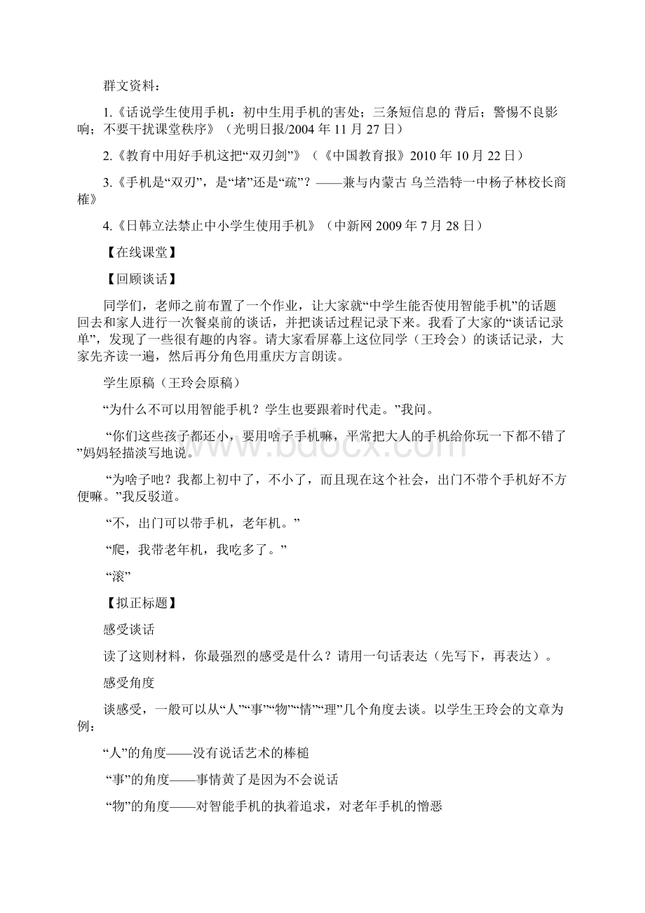 写作实践2《餐桌前的谈话》名师教案Word文档下载推荐.docx_第2页