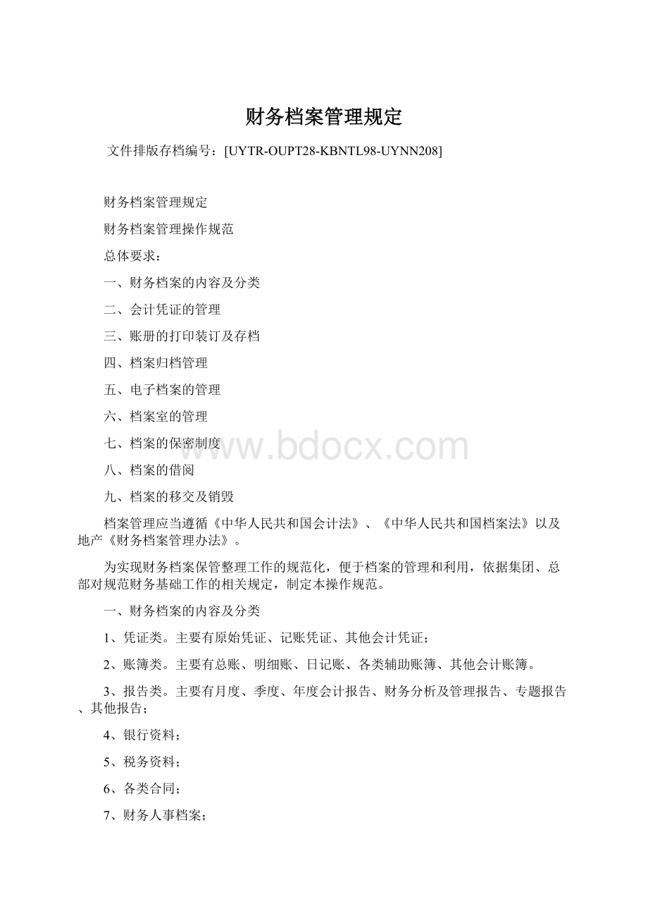 财务档案管理规定.docx_第1页