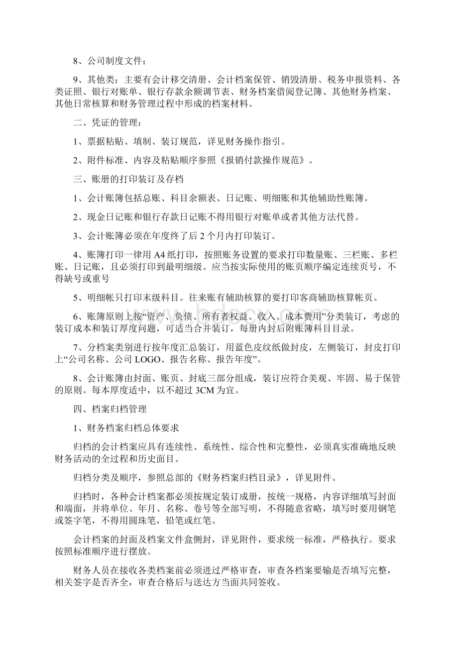 财务档案管理规定.docx_第2页