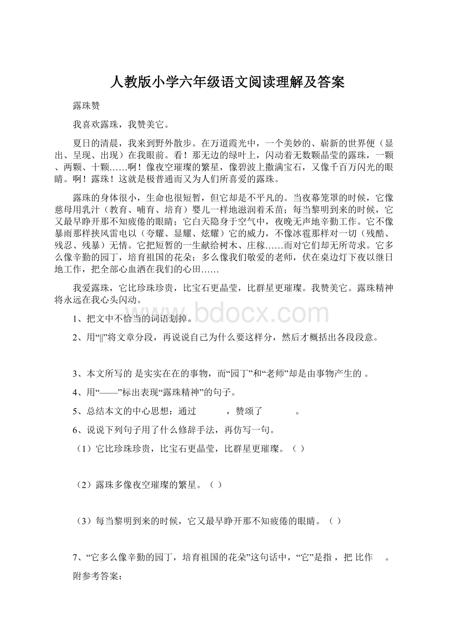 人教版小学六年级语文阅读理解及答案Word下载.docx_第1页