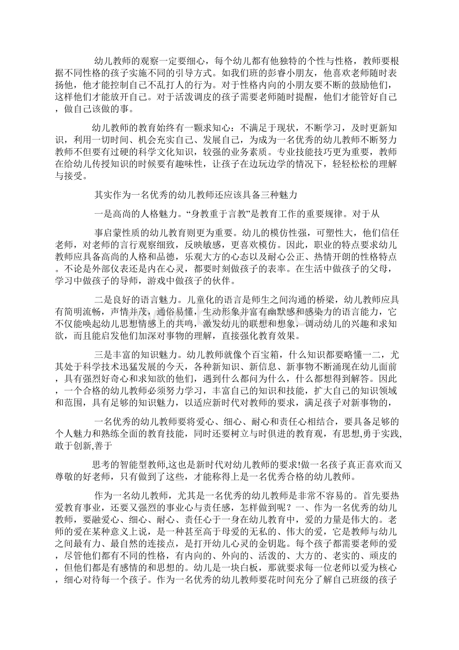 演讲稿如何做一个合格的幼儿教师演讲稿Word格式文档下载.docx_第2页