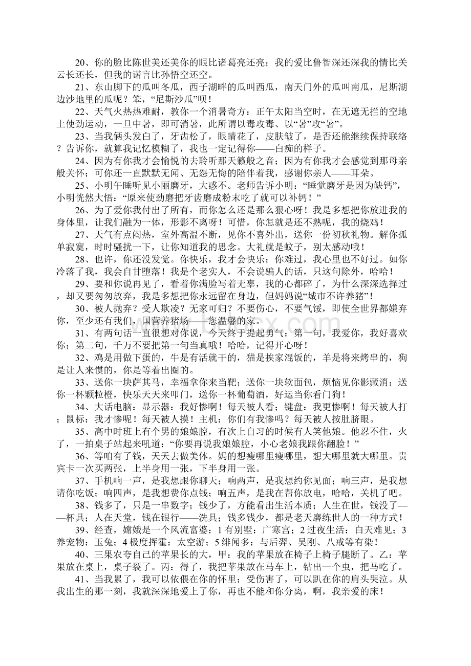 恶搞别人的话Word文档下载推荐.docx_第2页