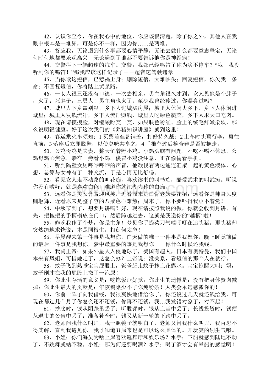 恶搞别人的话.docx_第3页