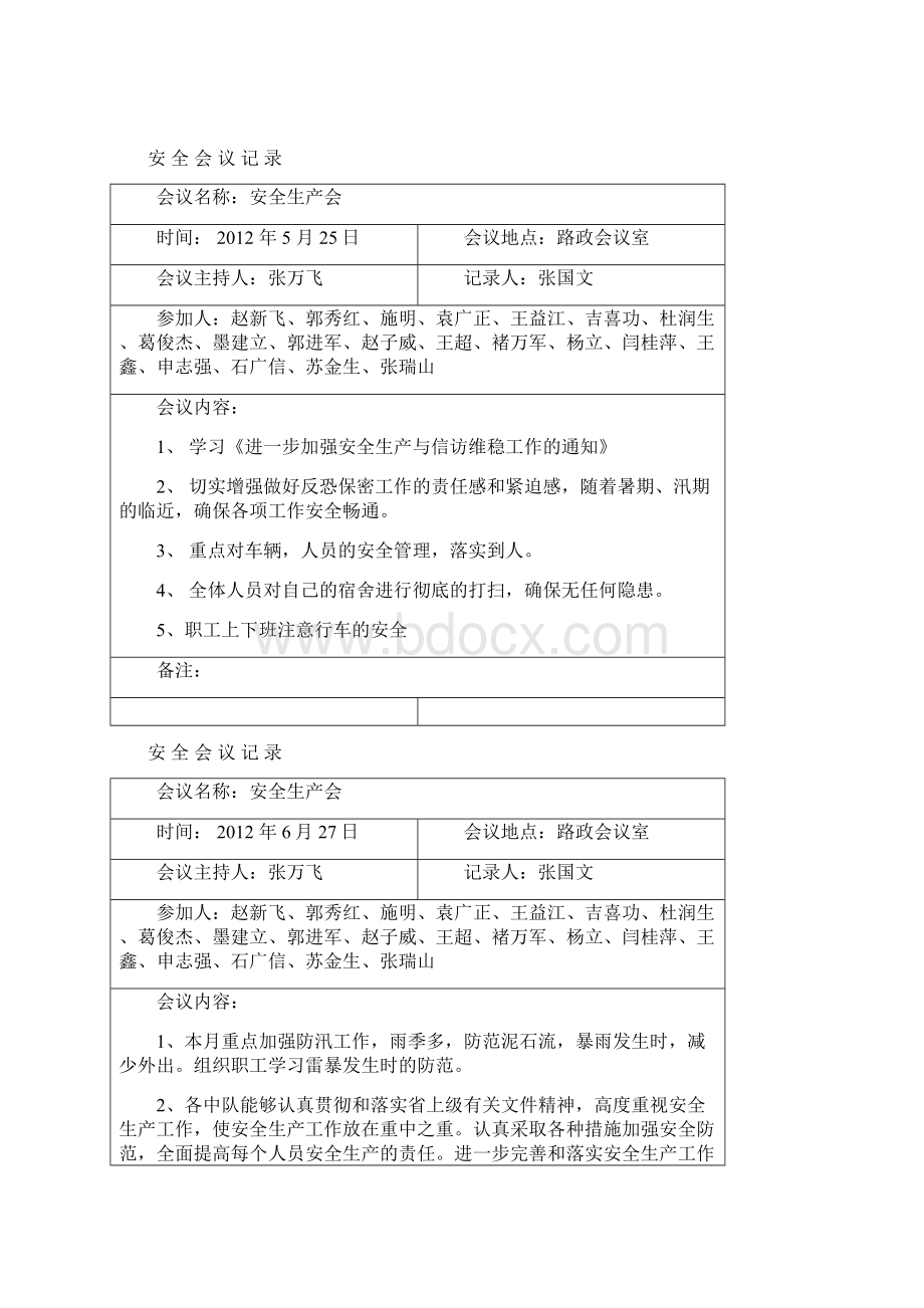 安全会议记录解决方案计划解决方案实用文档.docx_第2页