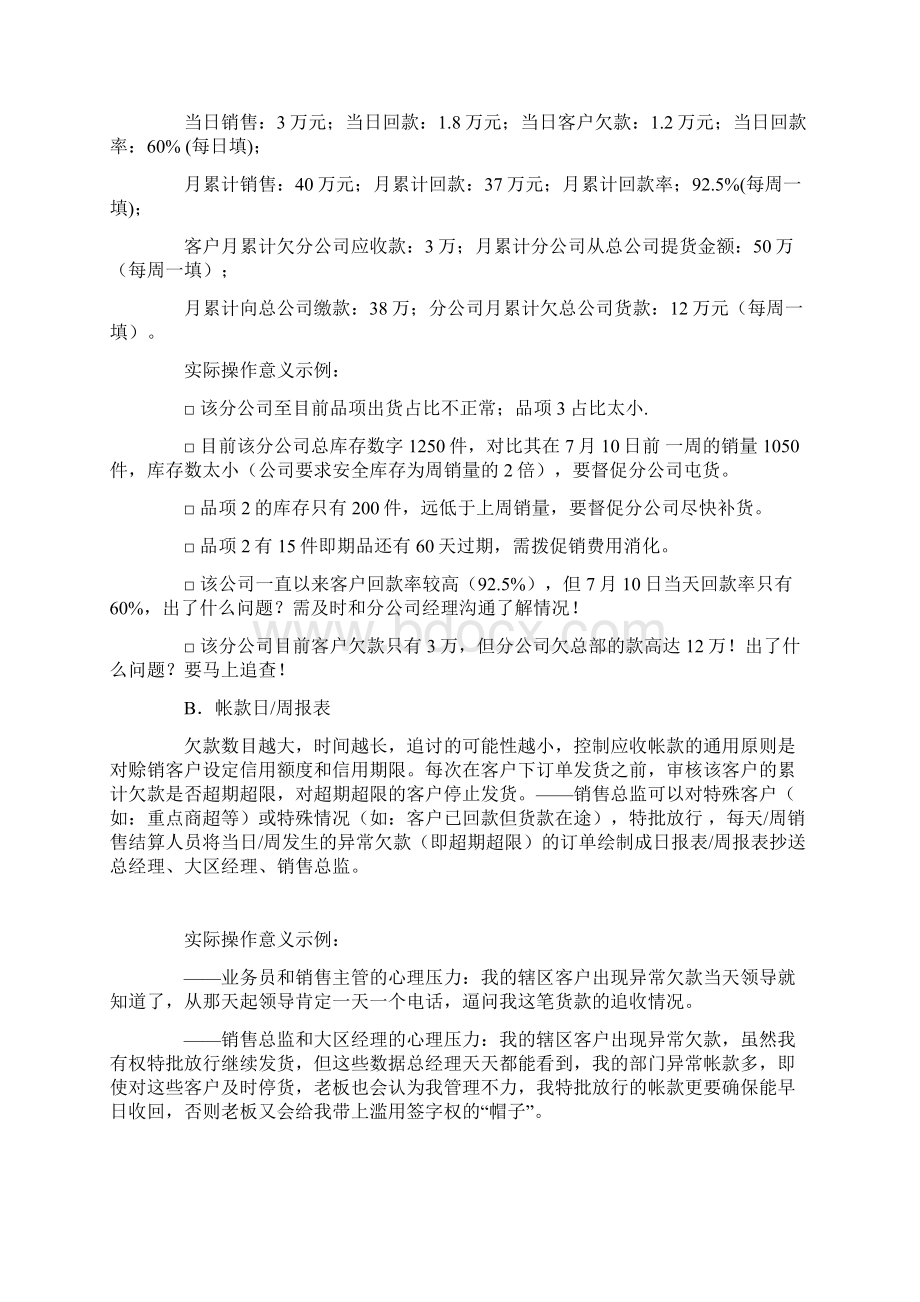 销售经理如何建立销售数据分析系统Word文档下载推荐.docx_第3页