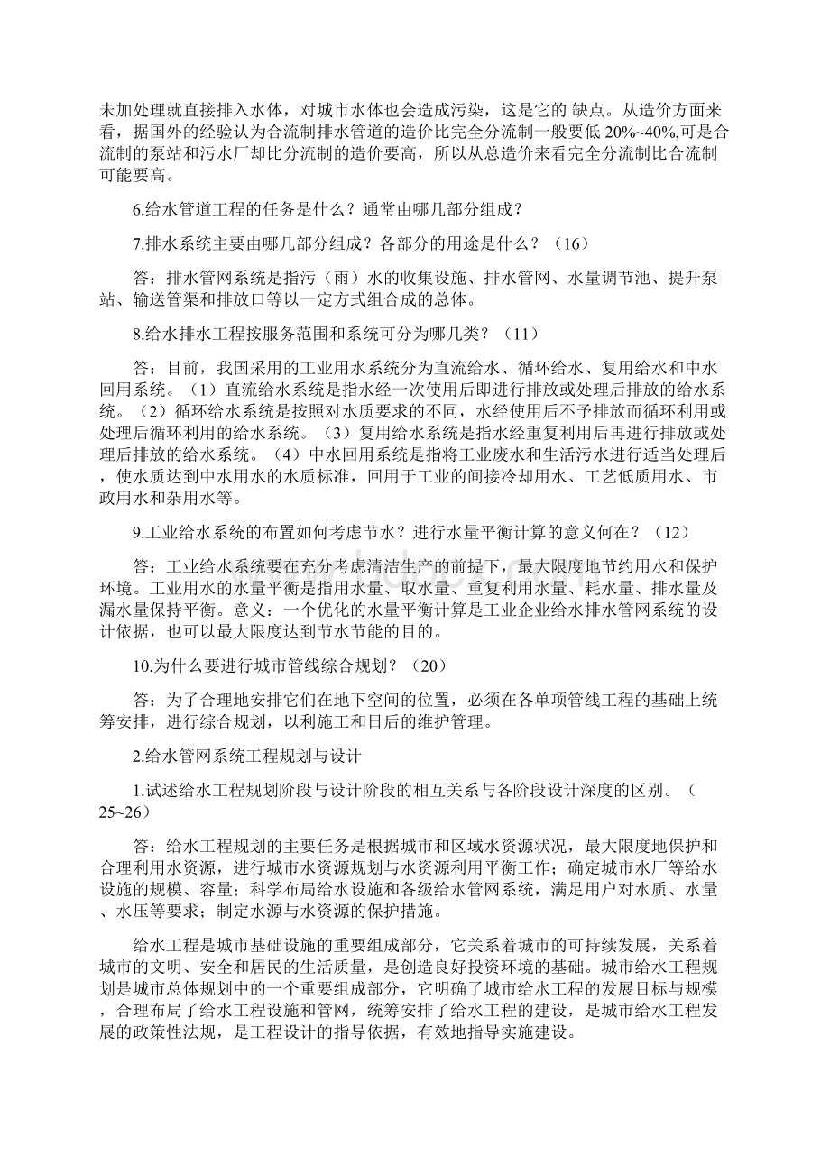 输送给水排水管网机械工程.docx_第2页