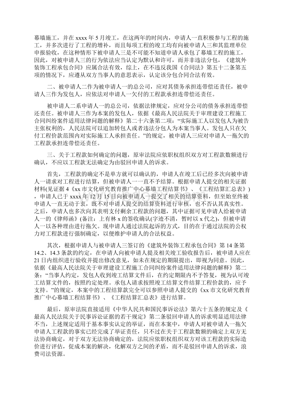 民事再审申请书格式范文.docx_第2页