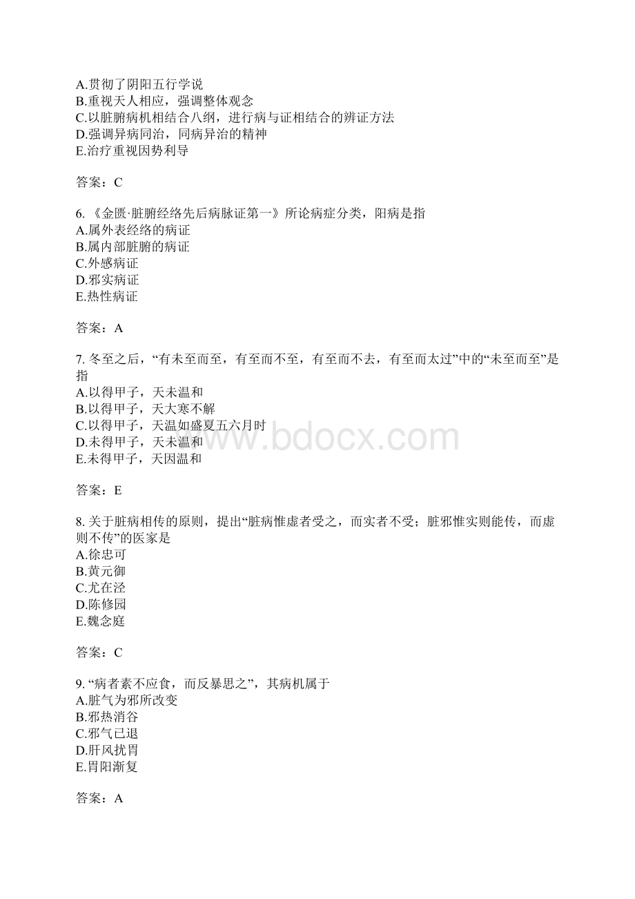 金匮要略分类模拟题11Word格式文档下载.docx_第2页