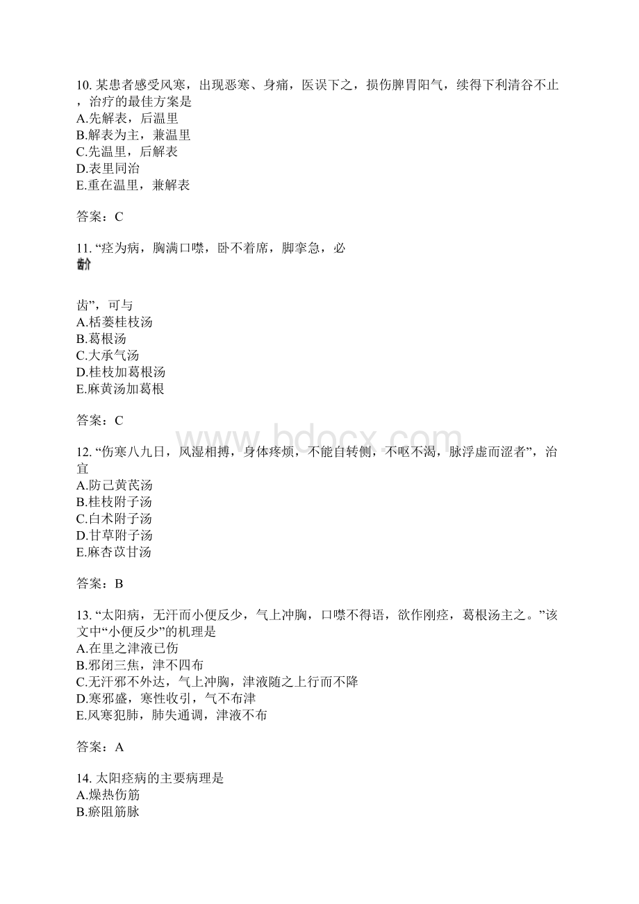 金匮要略分类模拟题11Word格式文档下载.docx_第3页