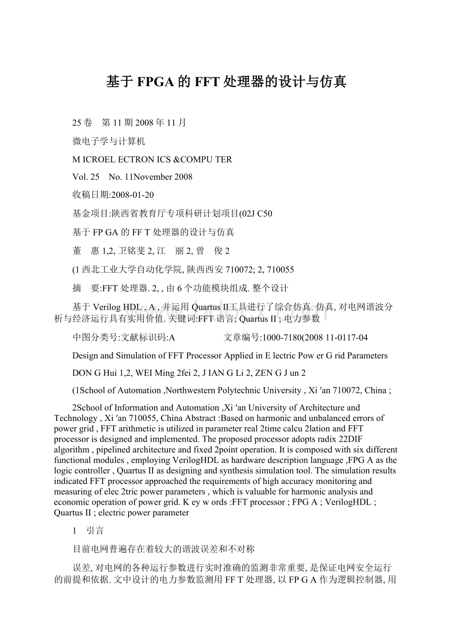 基于FPGA的FFT处理器的设计与仿真.docx_第1页