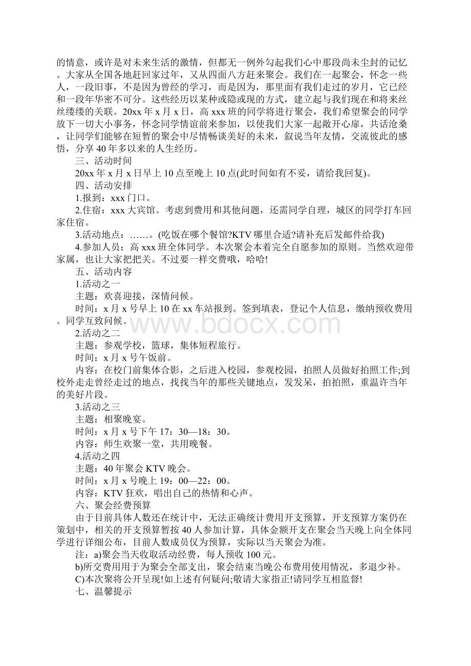 高中40年同学聚会方案文档格式.docx_第3页