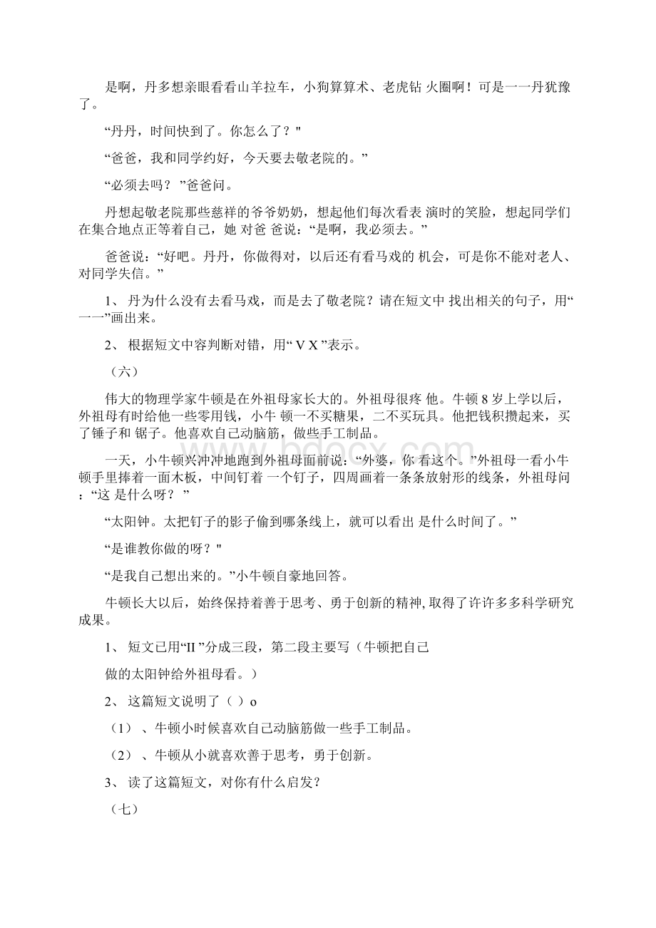 人教版小学语文三年级上册快乐阅读练习题Word下载.docx_第3页