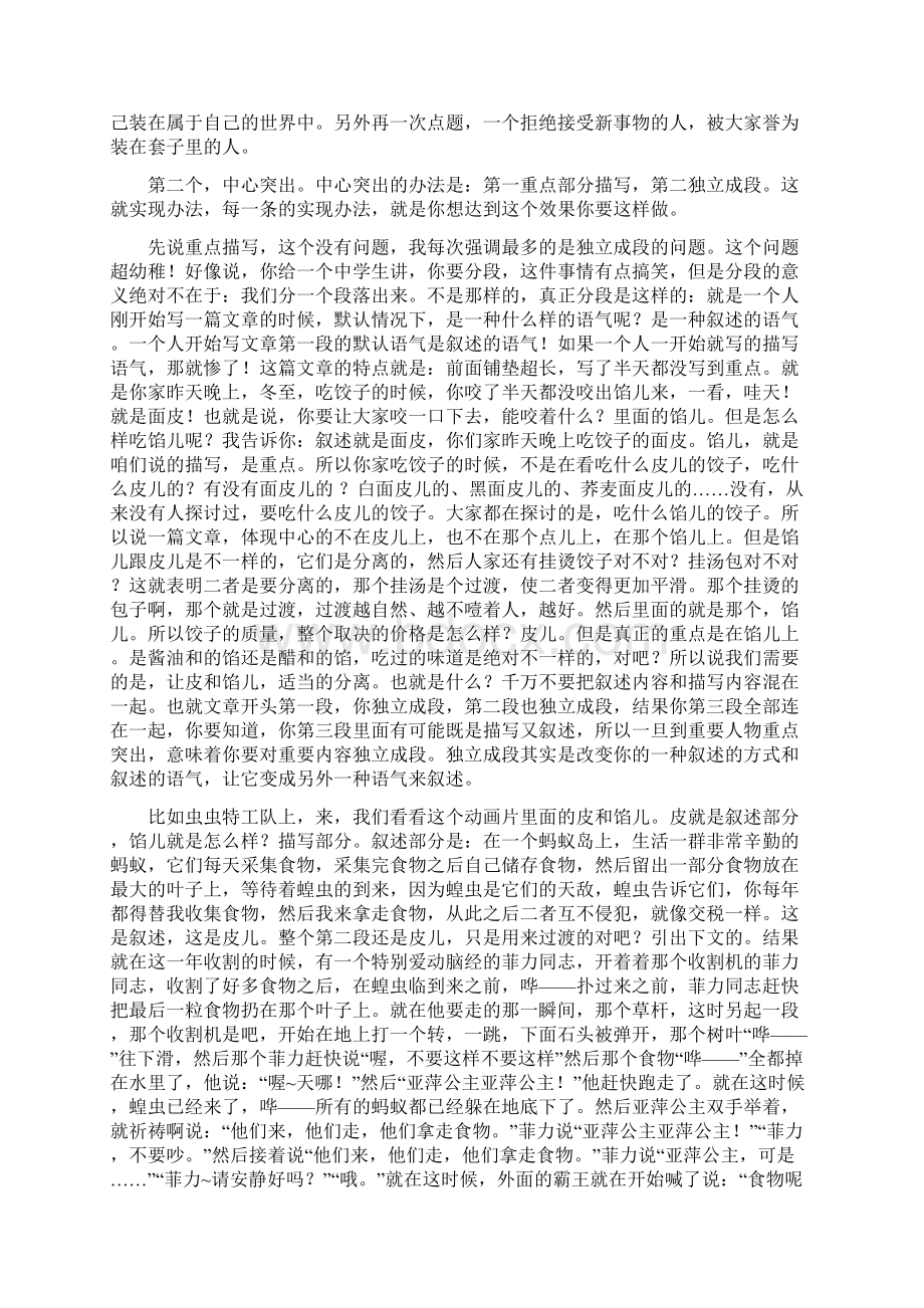 中学语文知识讲座.docx_第2页