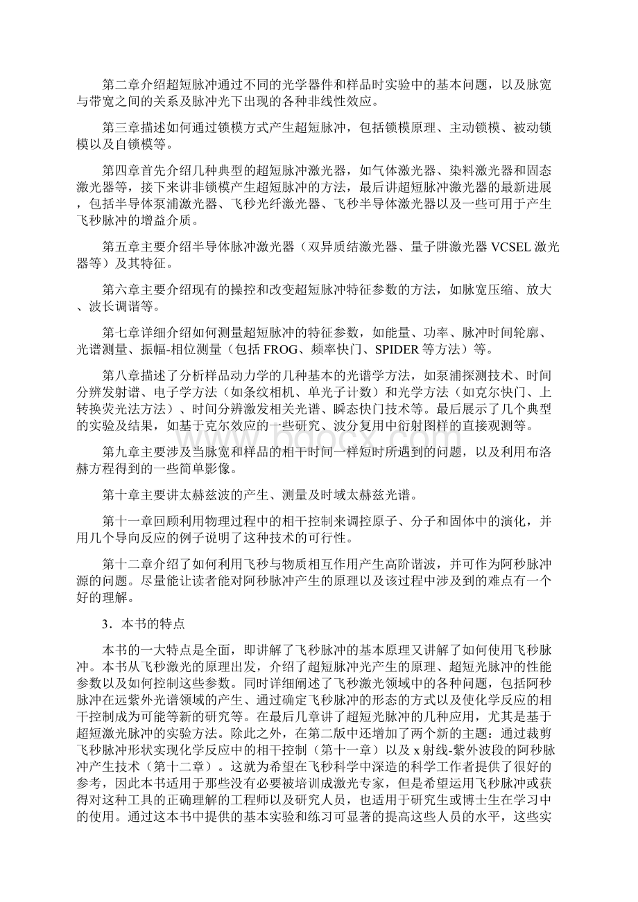 国外飞秒激光教材评介.docx_第2页