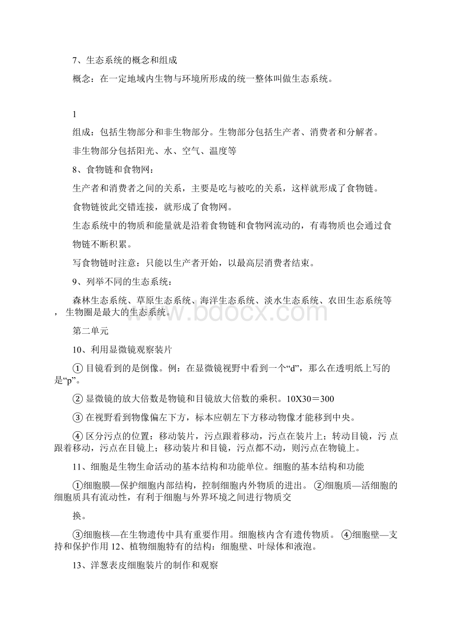 初中生物地理会考复习资料人教版带插图pdf资料.docx_第2页