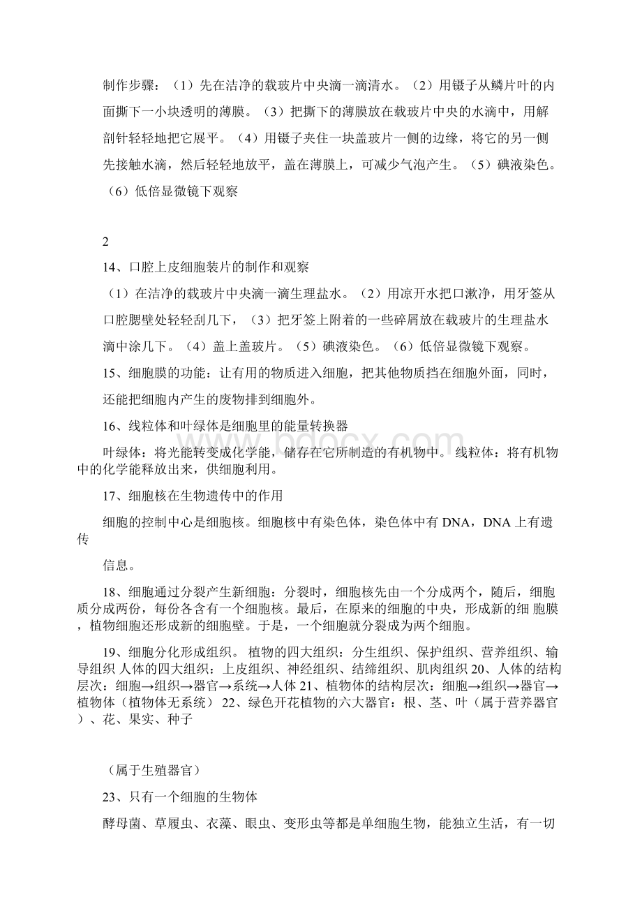 初中生物地理会考复习资料人教版带插图pdf资料.docx_第3页