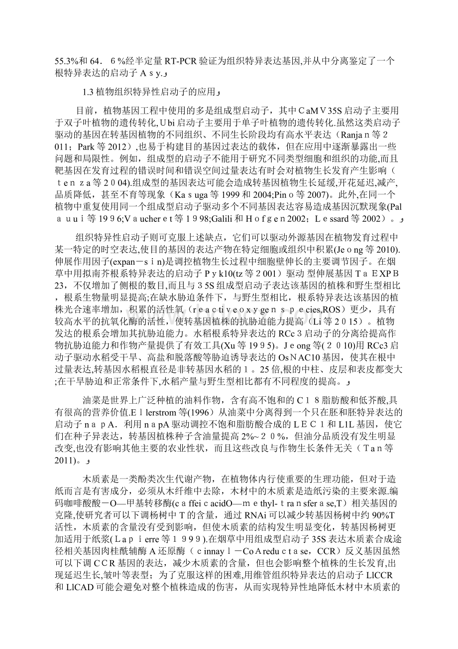 两种植物组织特异性基因表达方法分析Word文档下载推荐.docx_第3页