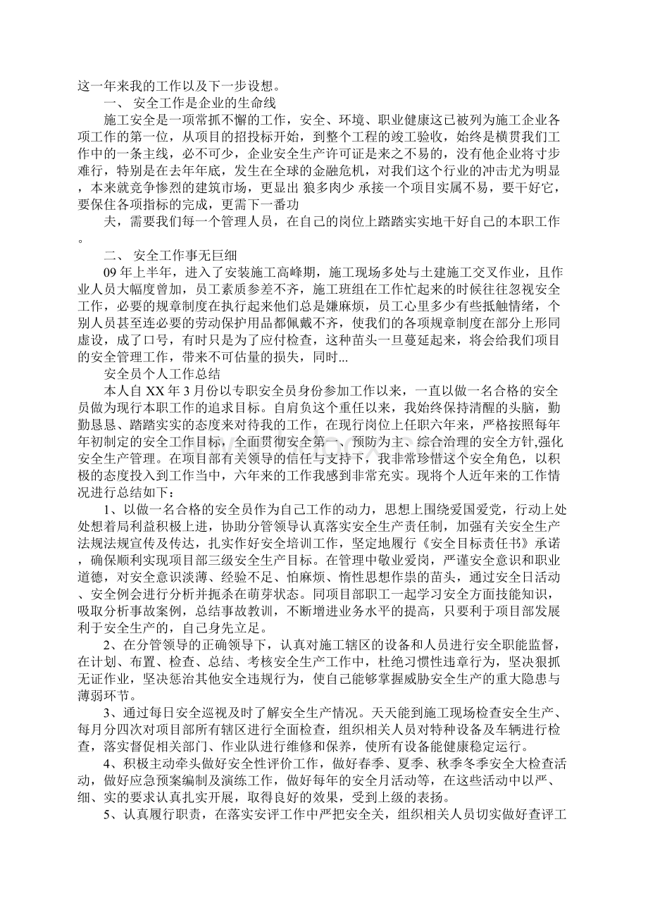 考场安全员工作总结.docx_第2页