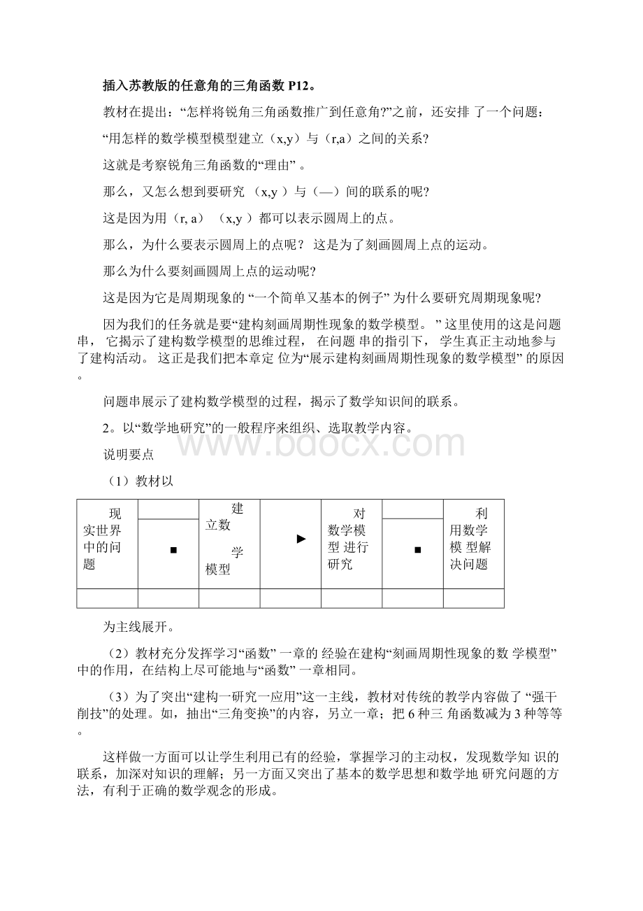 培训光盘必修第4册.docx_第3页