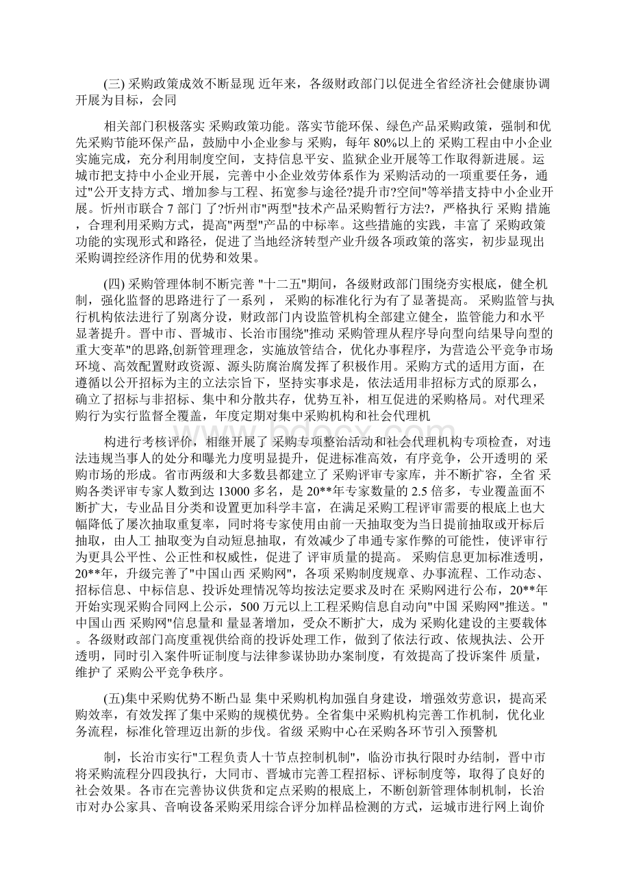 全省采购会议讲话稿Word格式文档下载.docx_第2页