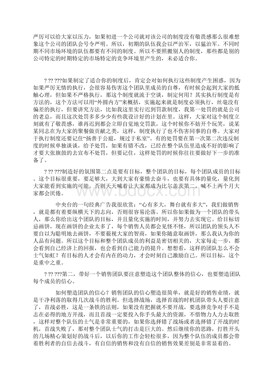 如何带好一个销售团队.docx_第2页