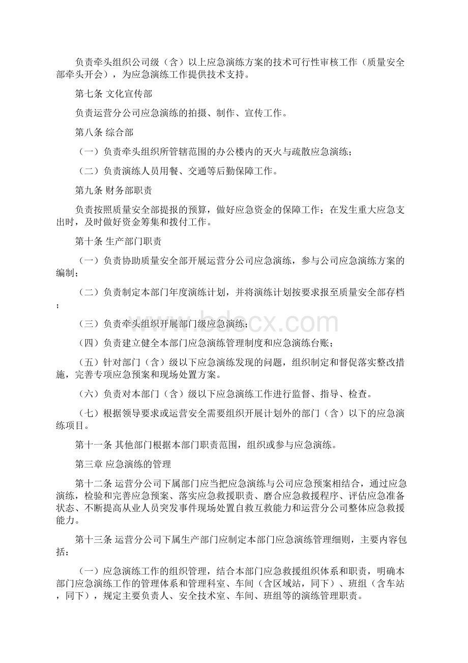 应急演练管理办法.docx_第2页