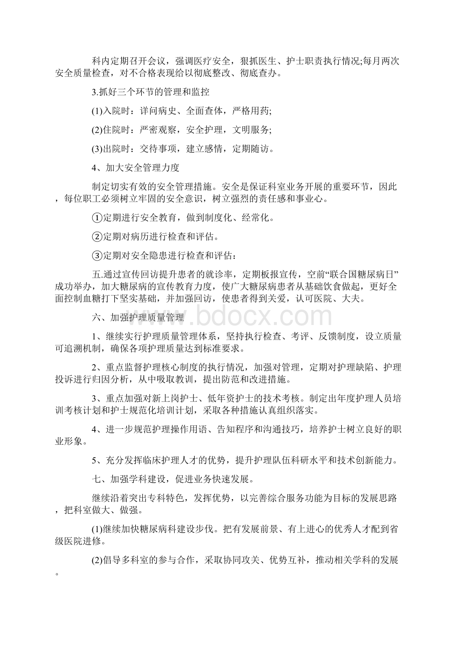 神经内科年终工作总结.docx_第2页