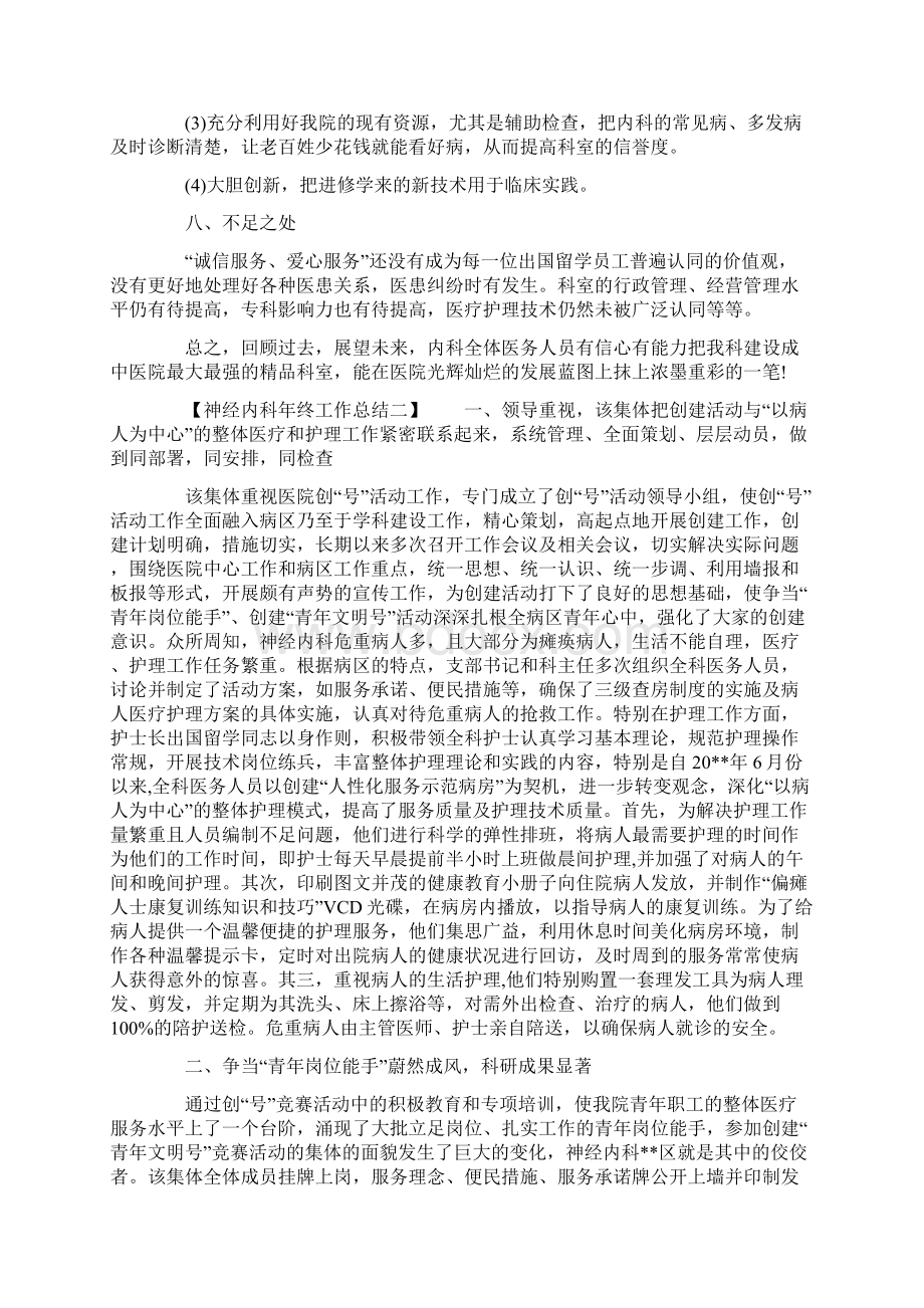 神经内科年终工作总结.docx_第3页