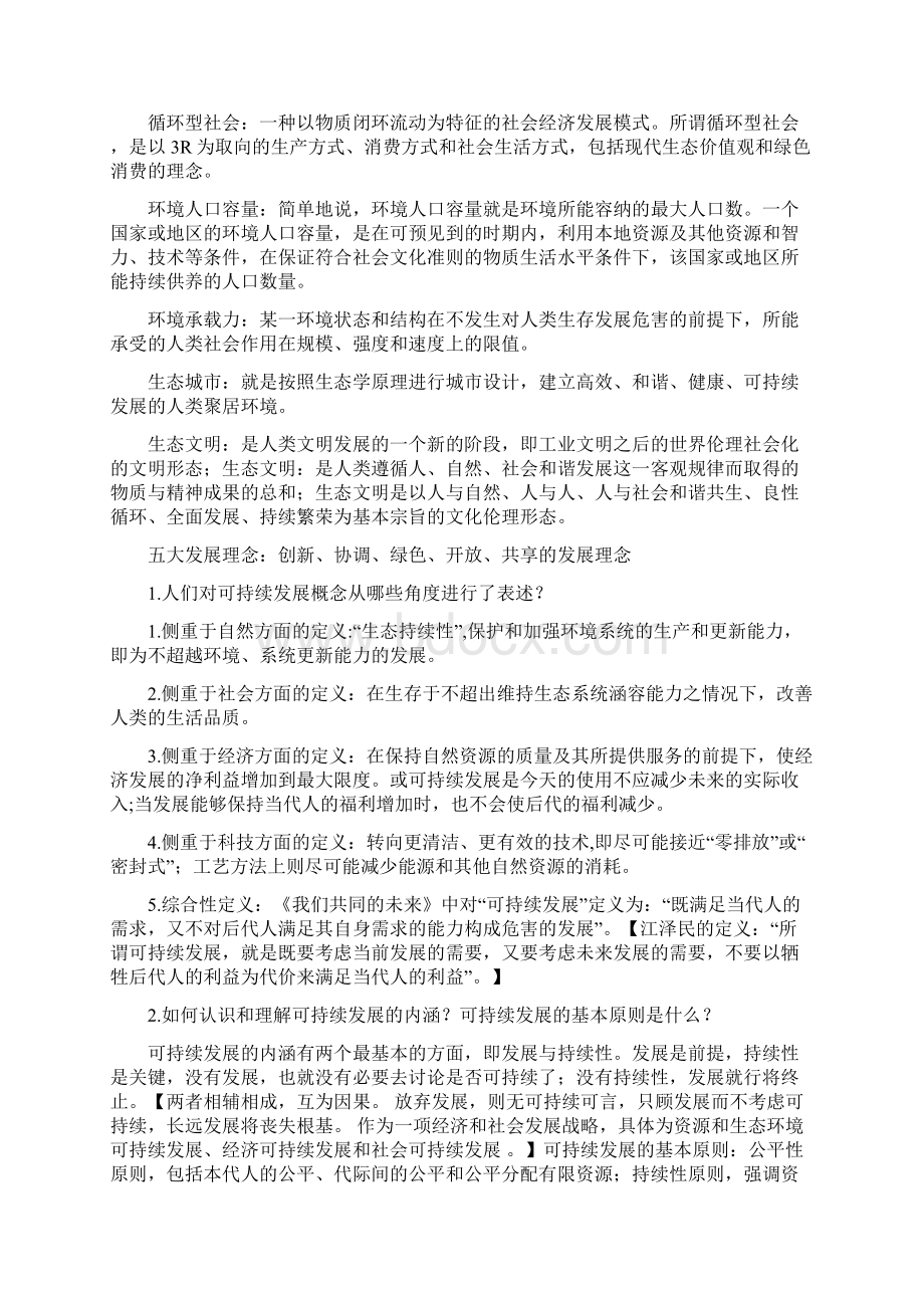 可持续发展概论考试资料.docx_第2页