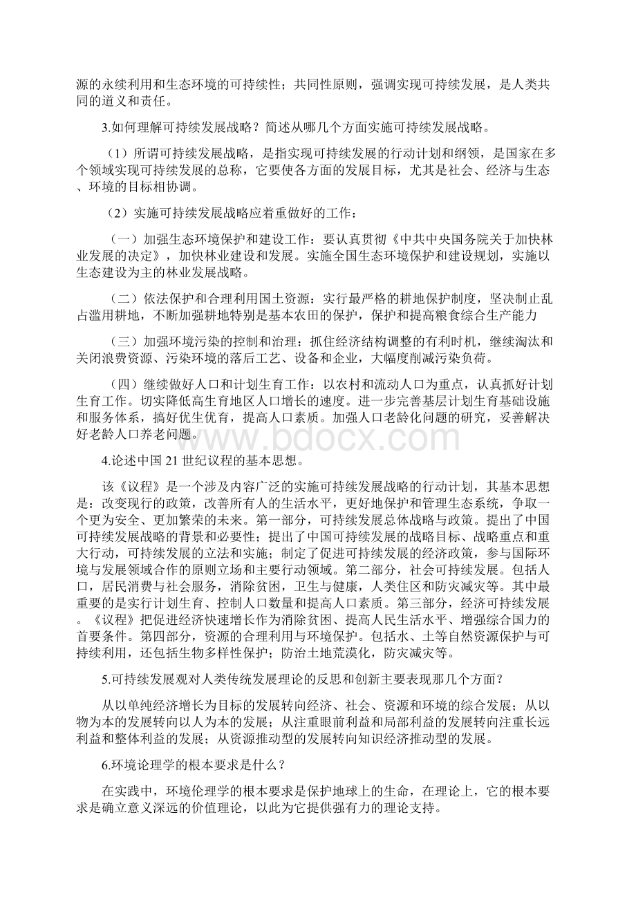 可持续发展概论考试资料.docx_第3页