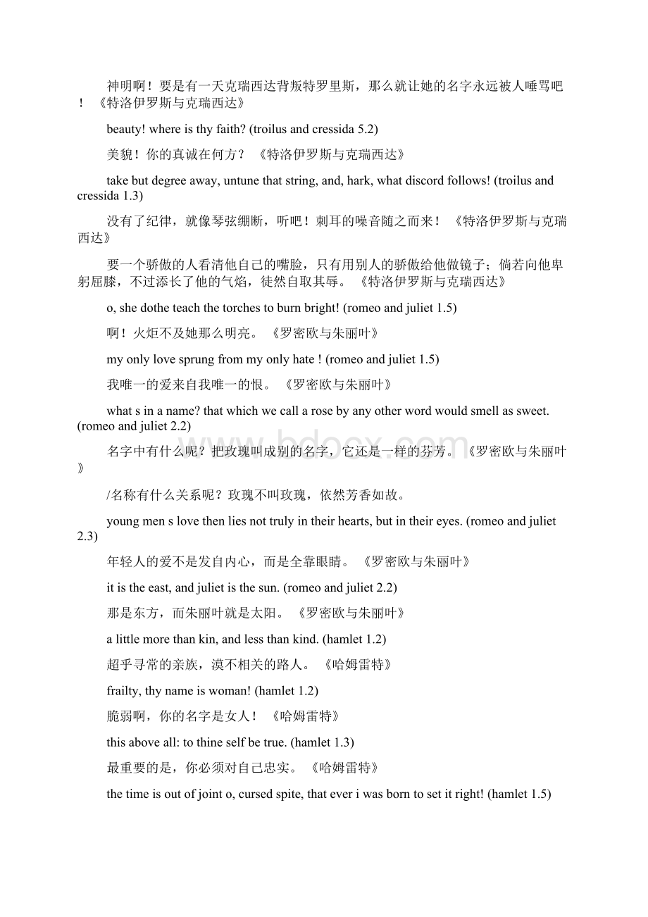 莎士比亚名言警句.docx_第3页